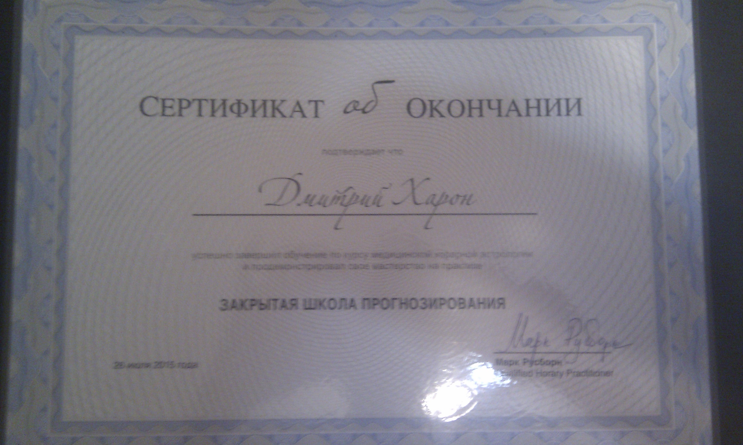 Астролог Анапа