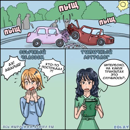 Астролог Мем